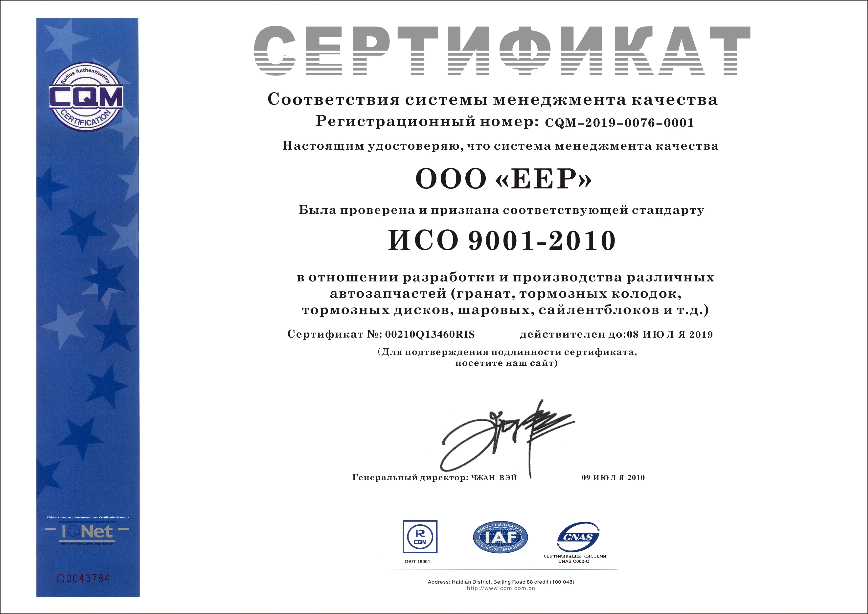 CQC证书2(1)